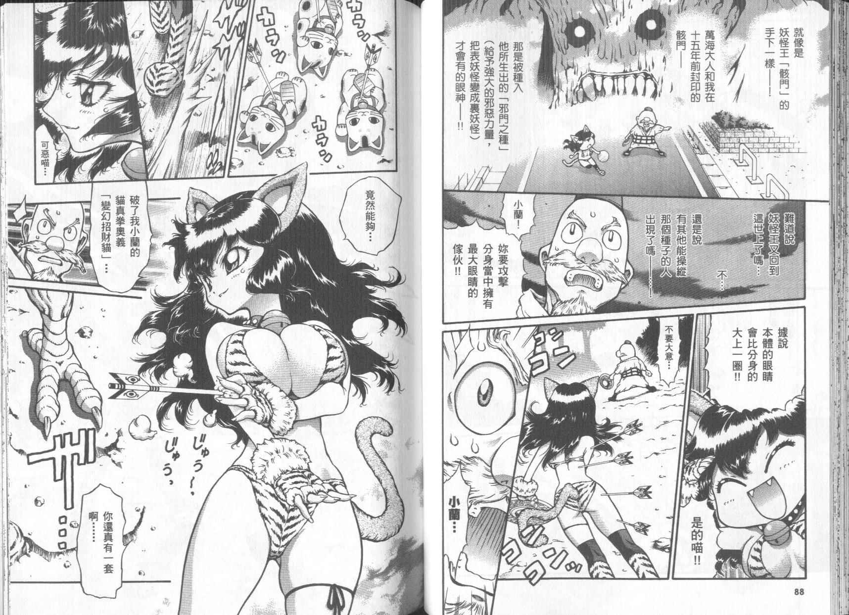 修验娘天狗儿韩漫全集-VOL01无删减无遮挡章节图片 