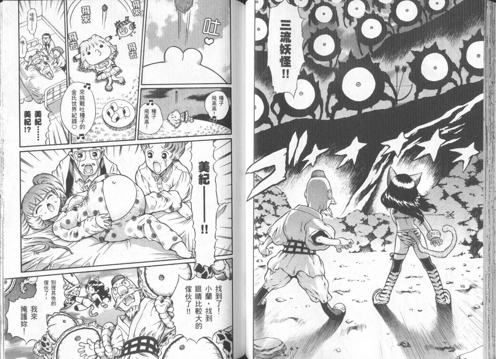 修验娘天狗儿韩漫全集-VOL01无删减无遮挡章节图片 