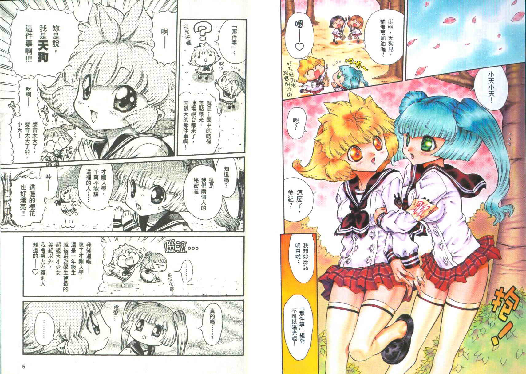 修验娘天狗儿韩漫全集-VOL01无删减无遮挡章节图片 