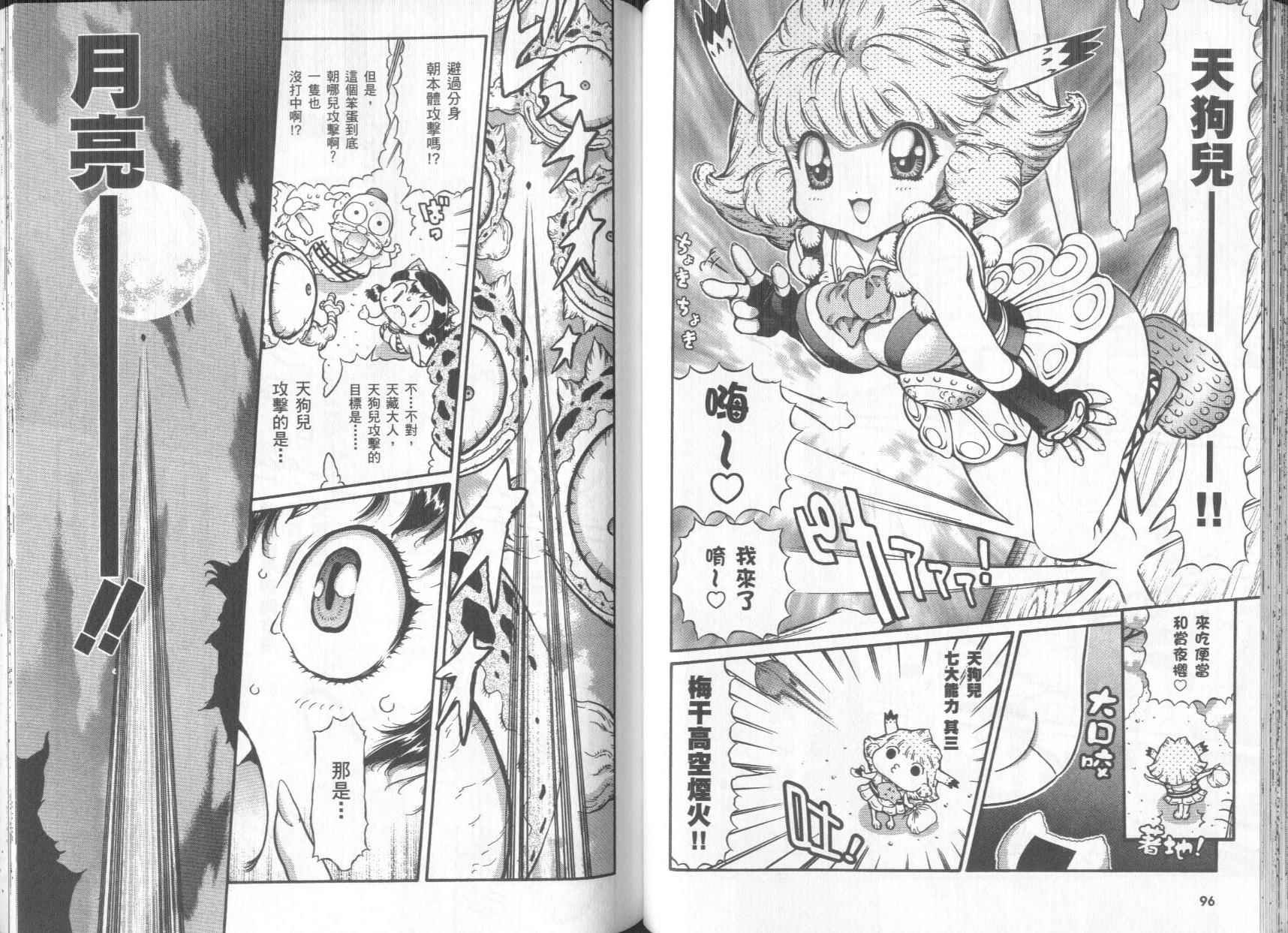 修验娘天狗儿韩漫全集-VOL01无删减无遮挡章节图片 