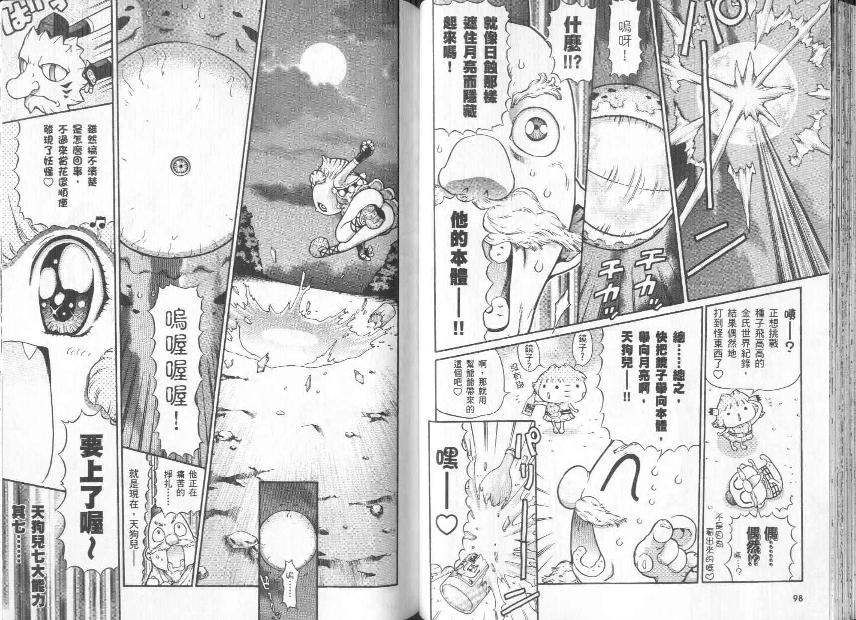 修验娘天狗儿韩漫全集-VOL01无删减无遮挡章节图片 