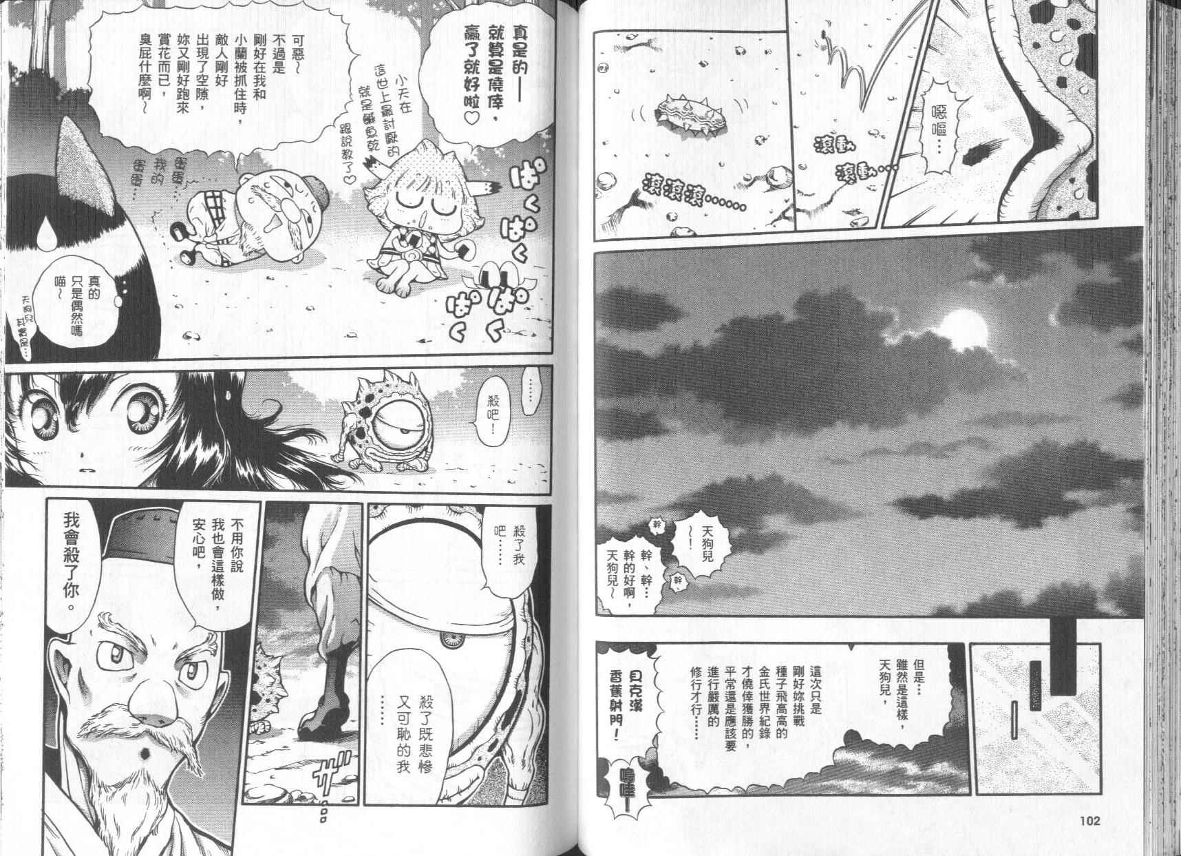 修验娘天狗儿韩漫全集-VOL01无删减无遮挡章节图片 