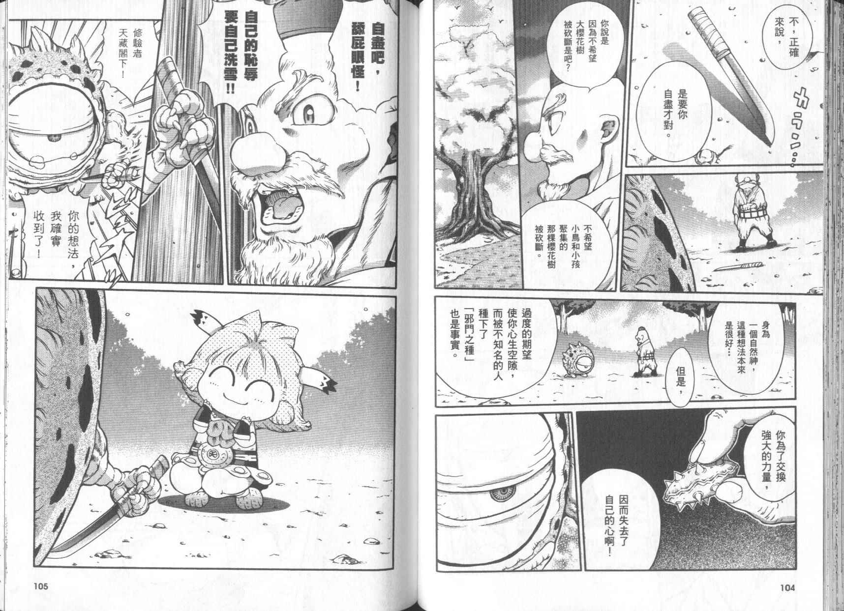 修验娘天狗儿韩漫全集-VOL01无删减无遮挡章节图片 