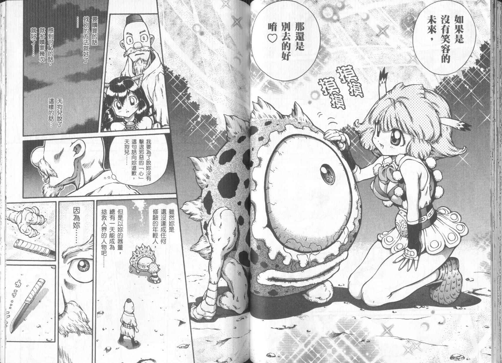 修验娘天狗儿韩漫全集-VOL01无删减无遮挡章节图片 