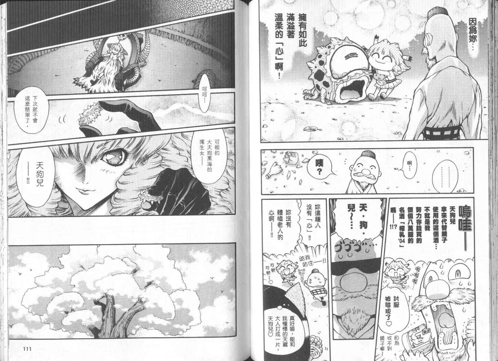 修验娘天狗儿韩漫全集-VOL01无删减无遮挡章节图片 