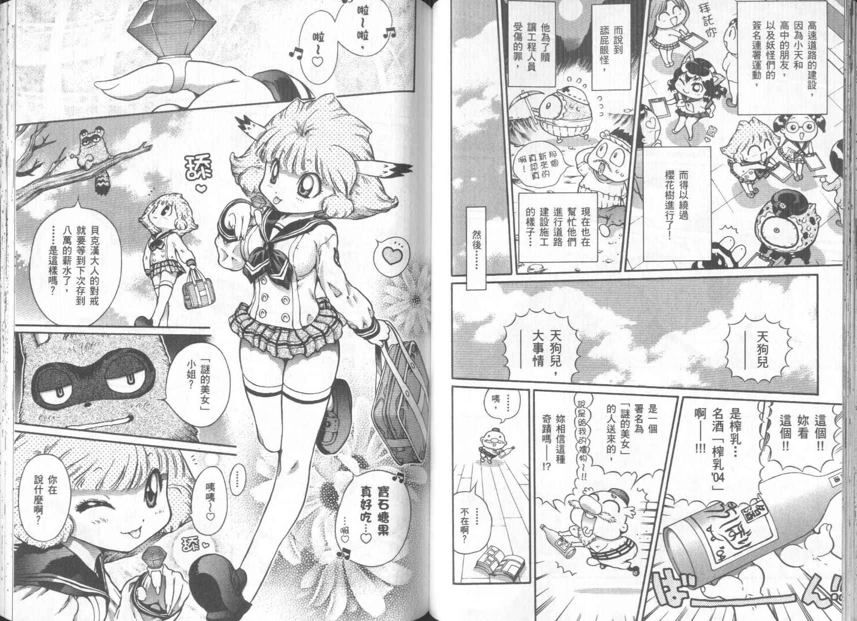 修验娘天狗儿韩漫全集-VOL01无删减无遮挡章节图片 
