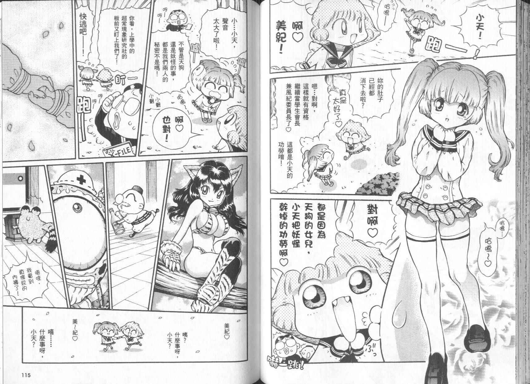 修验娘天狗儿韩漫全集-VOL01无删减无遮挡章节图片 