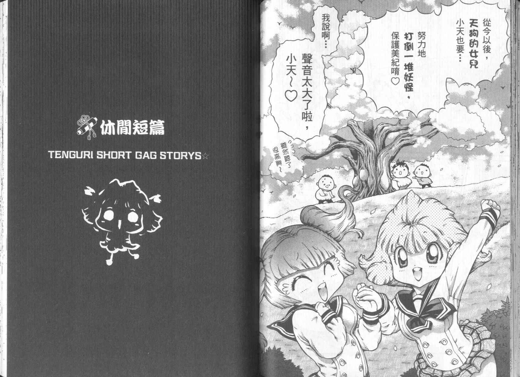 修验娘天狗儿韩漫全集-VOL01无删减无遮挡章节图片 