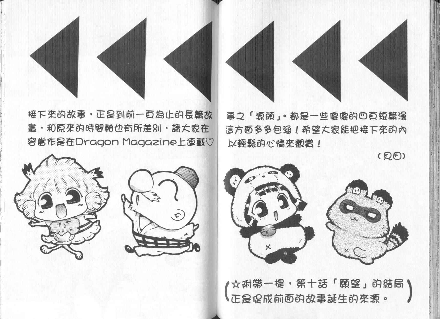 修验娘天狗儿韩漫全集-VOL01无删减无遮挡章节图片 