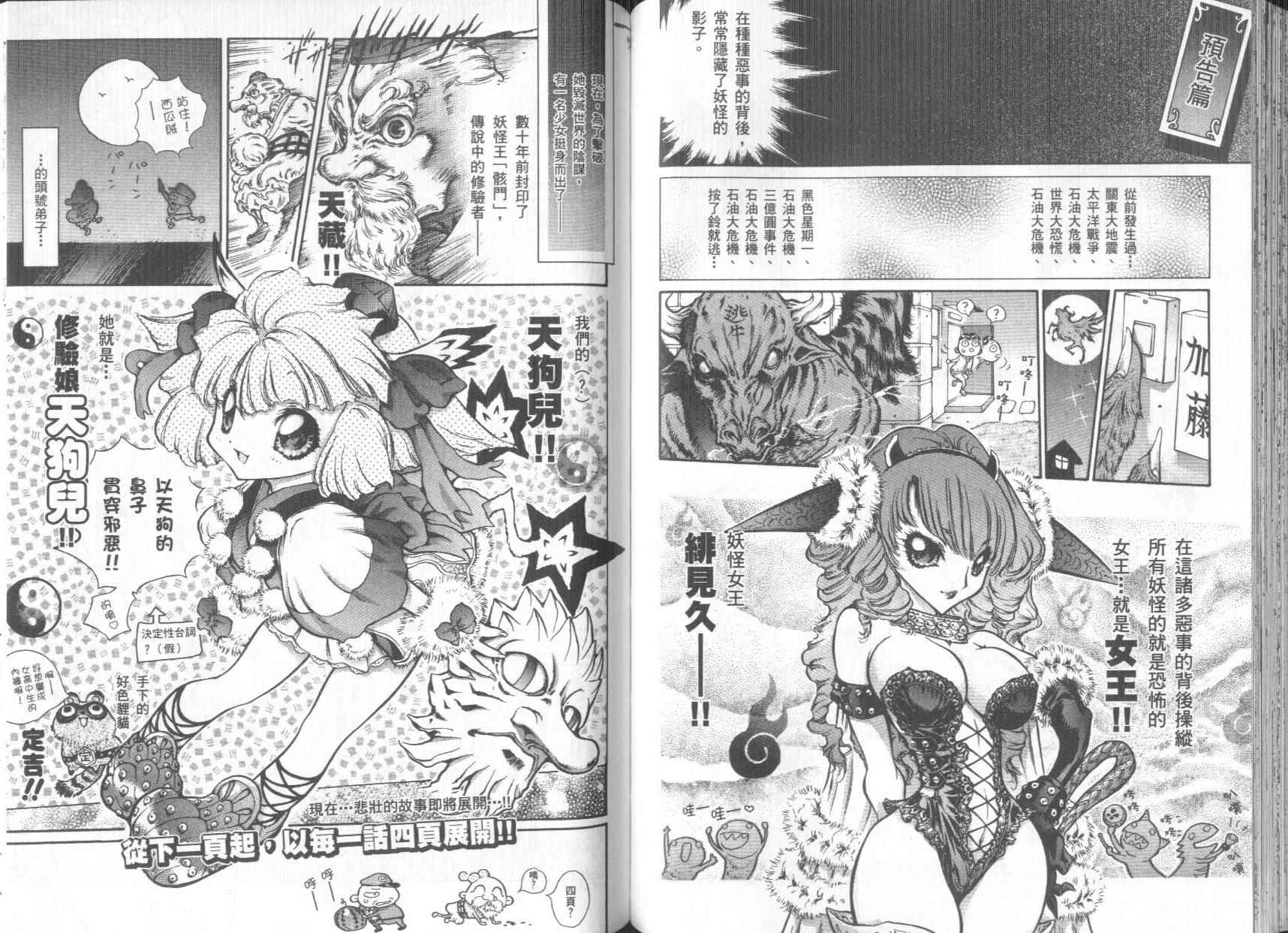 修验娘天狗儿韩漫全集-VOL01无删减无遮挡章节图片 