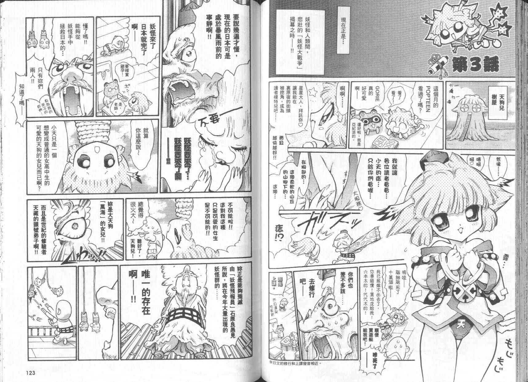 修验娘天狗儿韩漫全集-VOL01无删减无遮挡章节图片 