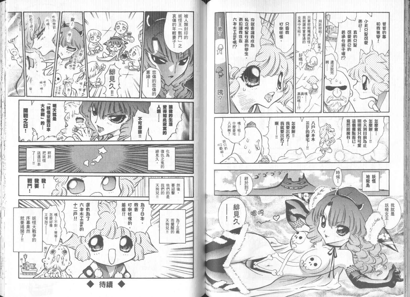 修验娘天狗儿韩漫全集-VOL01无删减无遮挡章节图片 