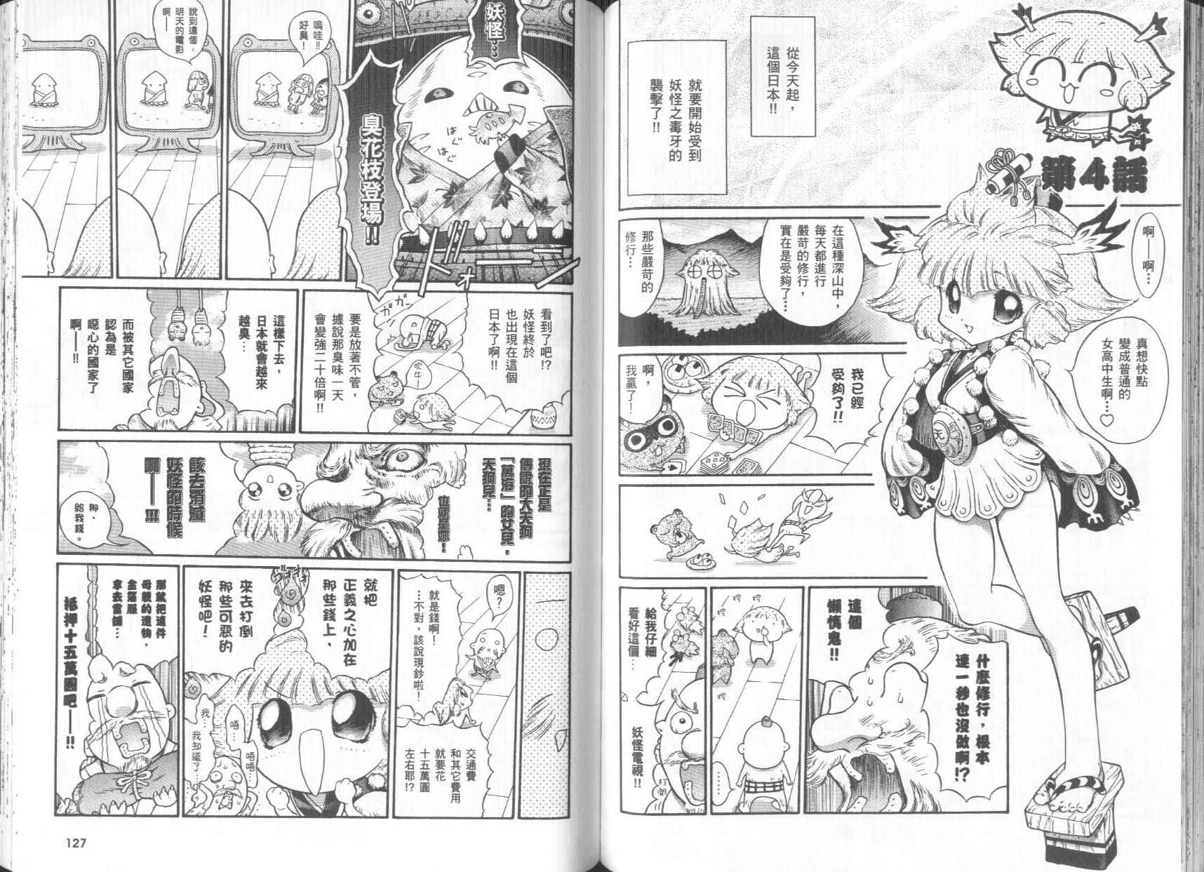 修验娘天狗儿韩漫全集-VOL01无删减无遮挡章节图片 