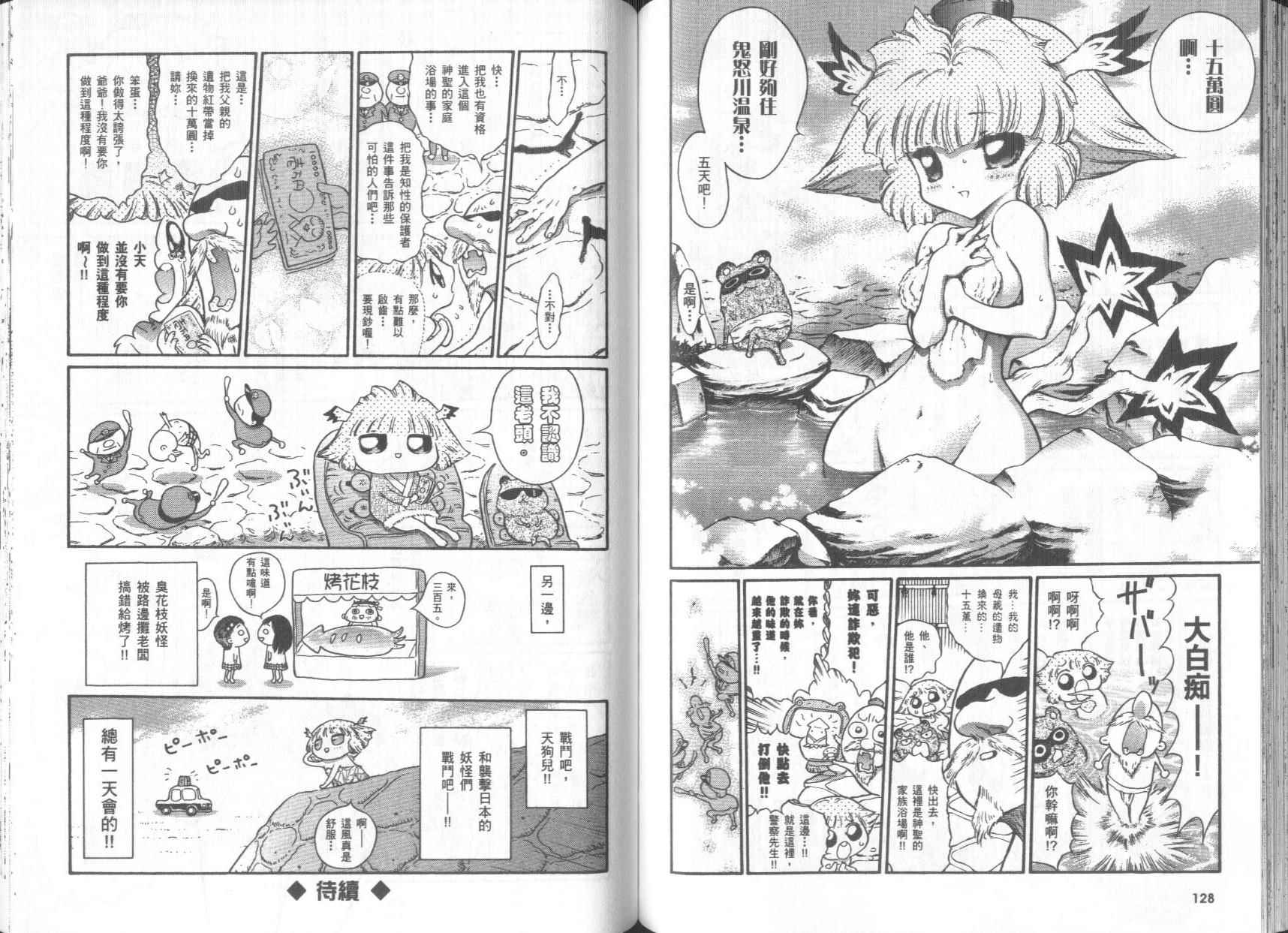 修验娘天狗儿韩漫全集-VOL01无删减无遮挡章节图片 