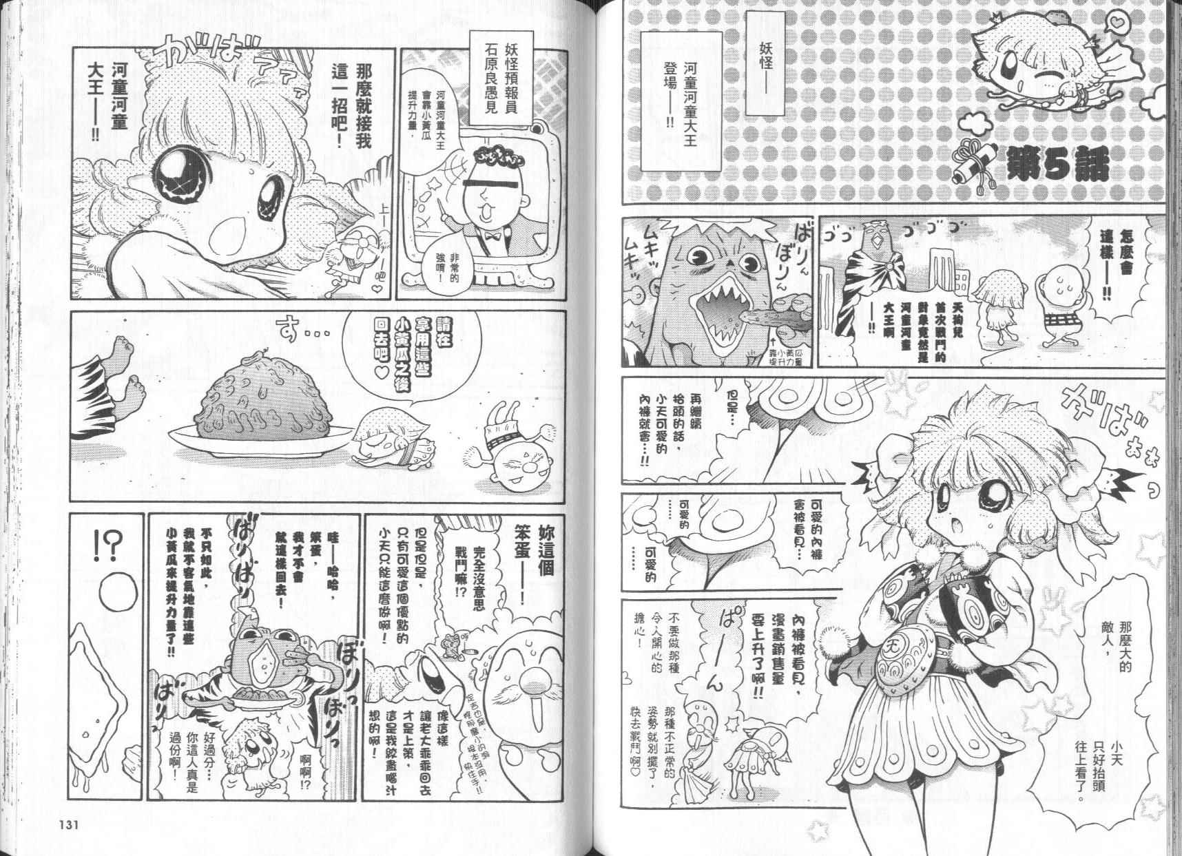 修验娘天狗儿韩漫全集-VOL01无删减无遮挡章节图片 
