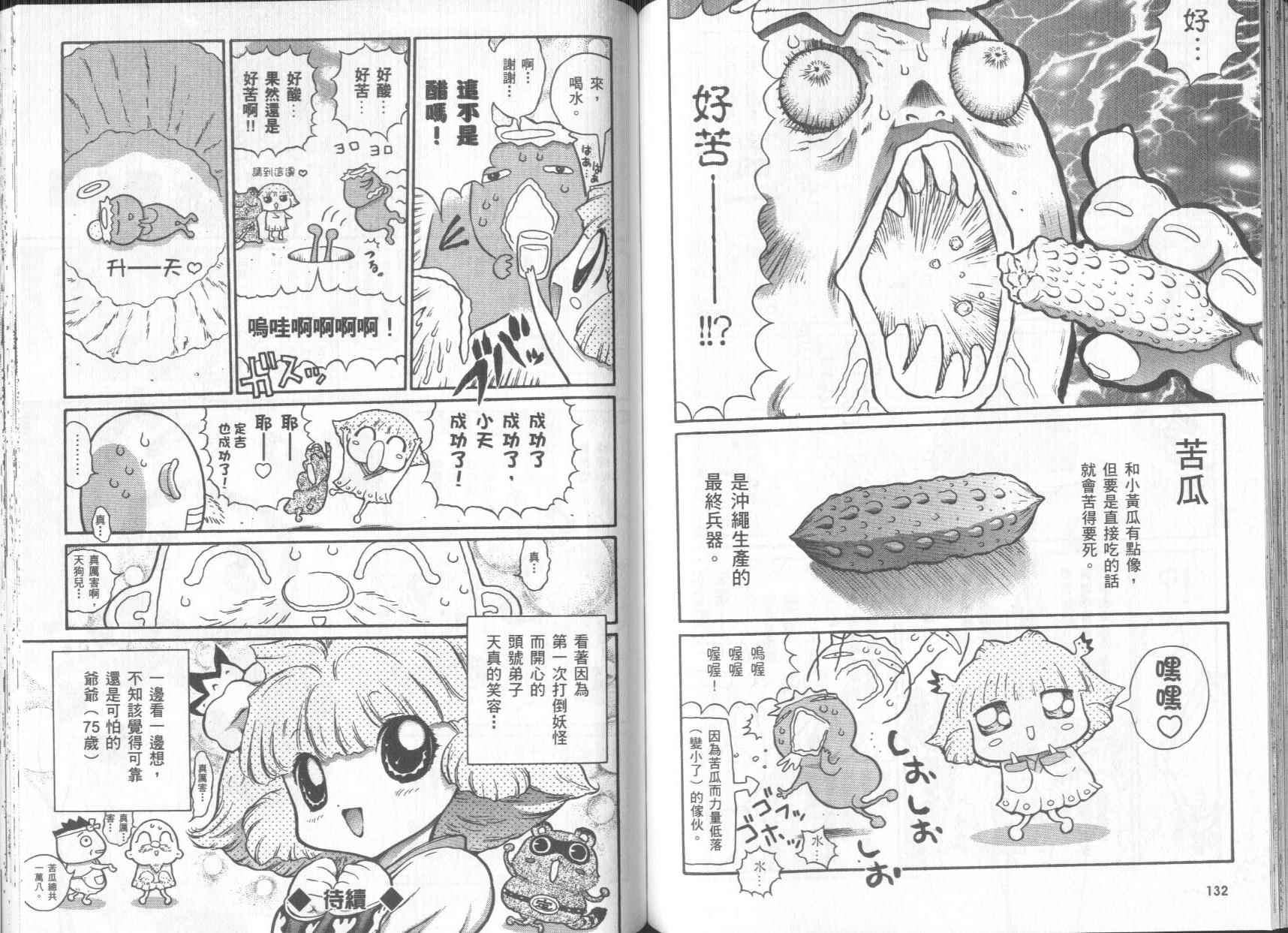 修验娘天狗儿韩漫全集-VOL01无删减无遮挡章节图片 