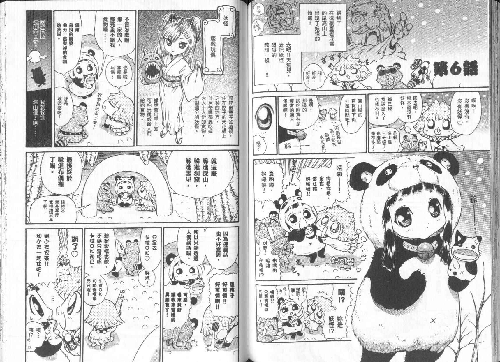 修验娘天狗儿韩漫全集-VOL01无删减无遮挡章节图片 