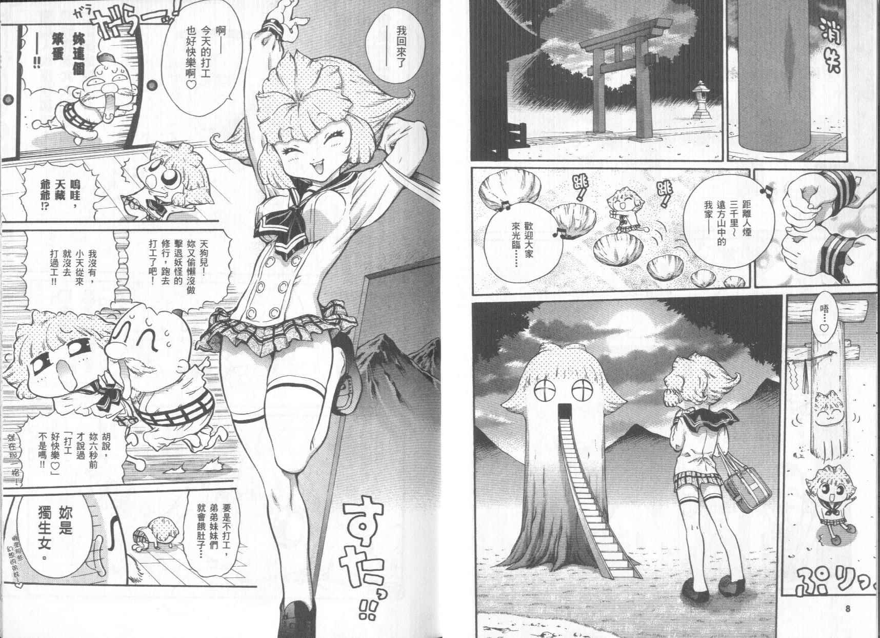 修验娘天狗儿韩漫全集-VOL01无删减无遮挡章节图片 