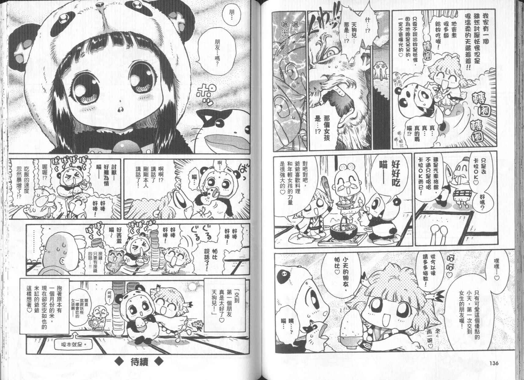 修验娘天狗儿韩漫全集-VOL01无删减无遮挡章节图片 