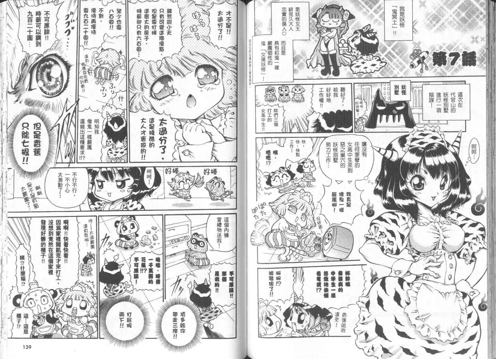 修验娘天狗儿韩漫全集-VOL01无删减无遮挡章节图片 