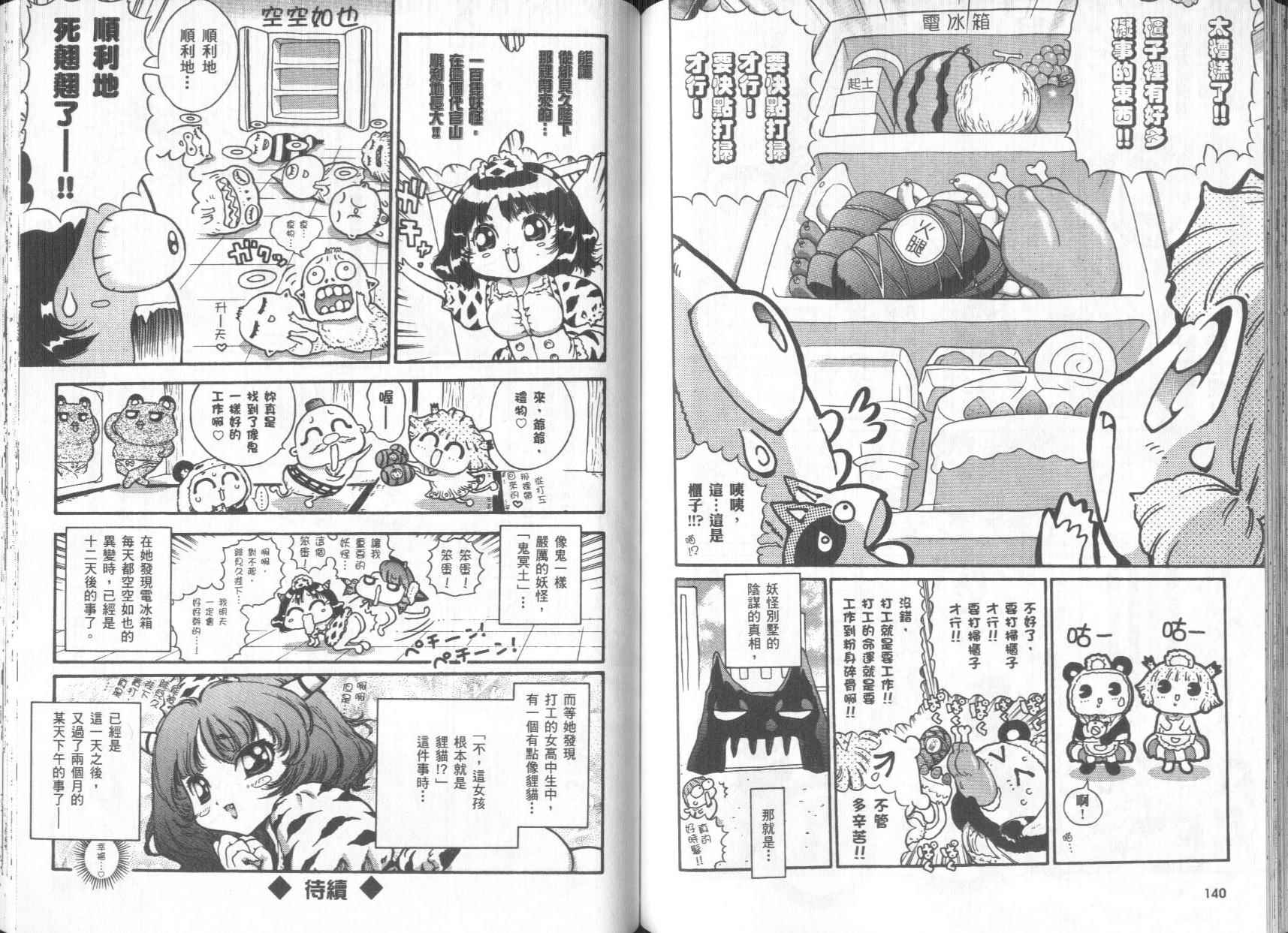 修验娘天狗儿韩漫全集-VOL01无删减无遮挡章节图片 