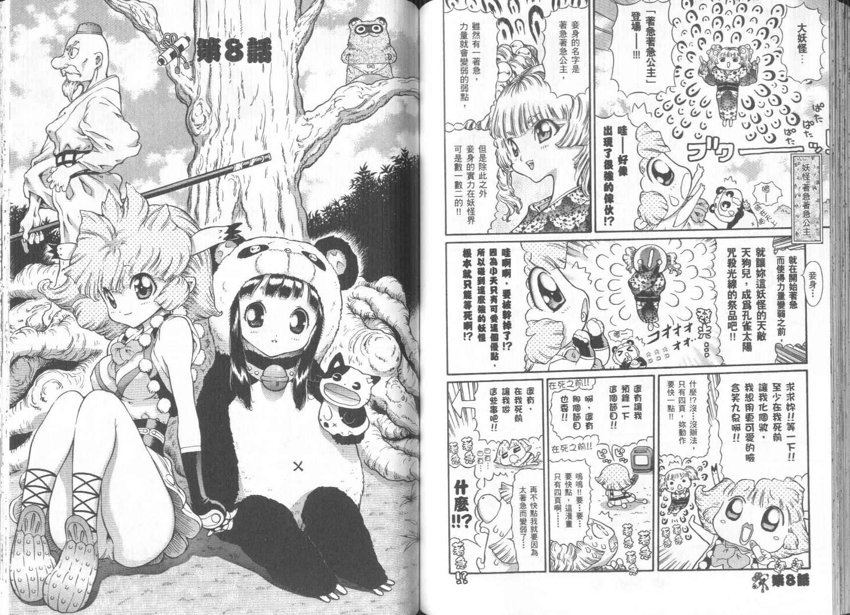 修验娘天狗儿韩漫全集-VOL01无删减无遮挡章节图片 