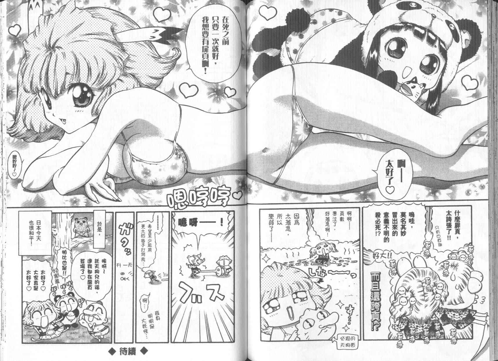 修验娘天狗儿韩漫全集-VOL01无删减无遮挡章节图片 