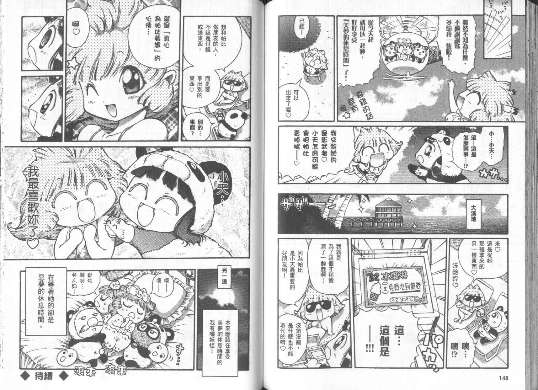 修验娘天狗儿韩漫全集-VOL01无删减无遮挡章节图片 
