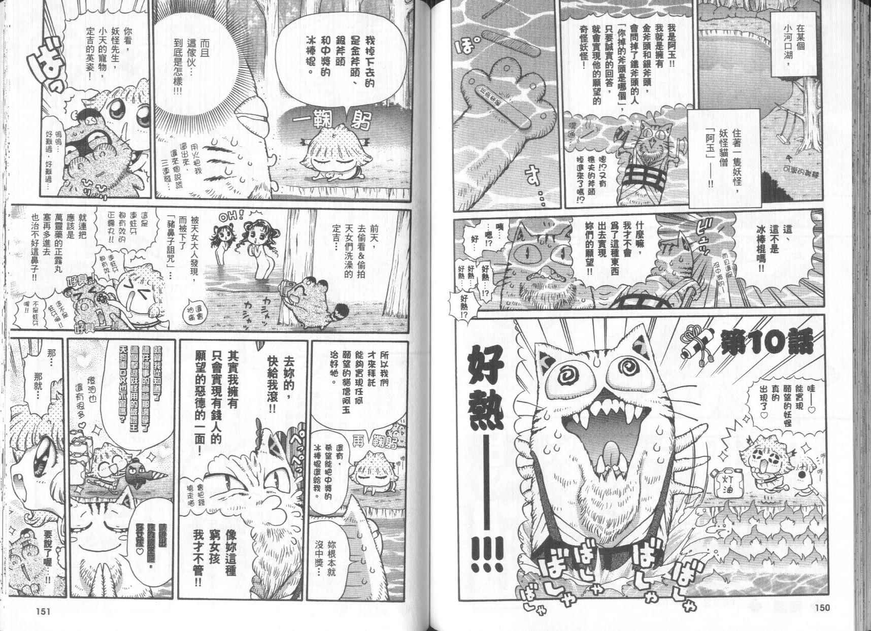 修验娘天狗儿韩漫全集-VOL01无删减无遮挡章节图片 
