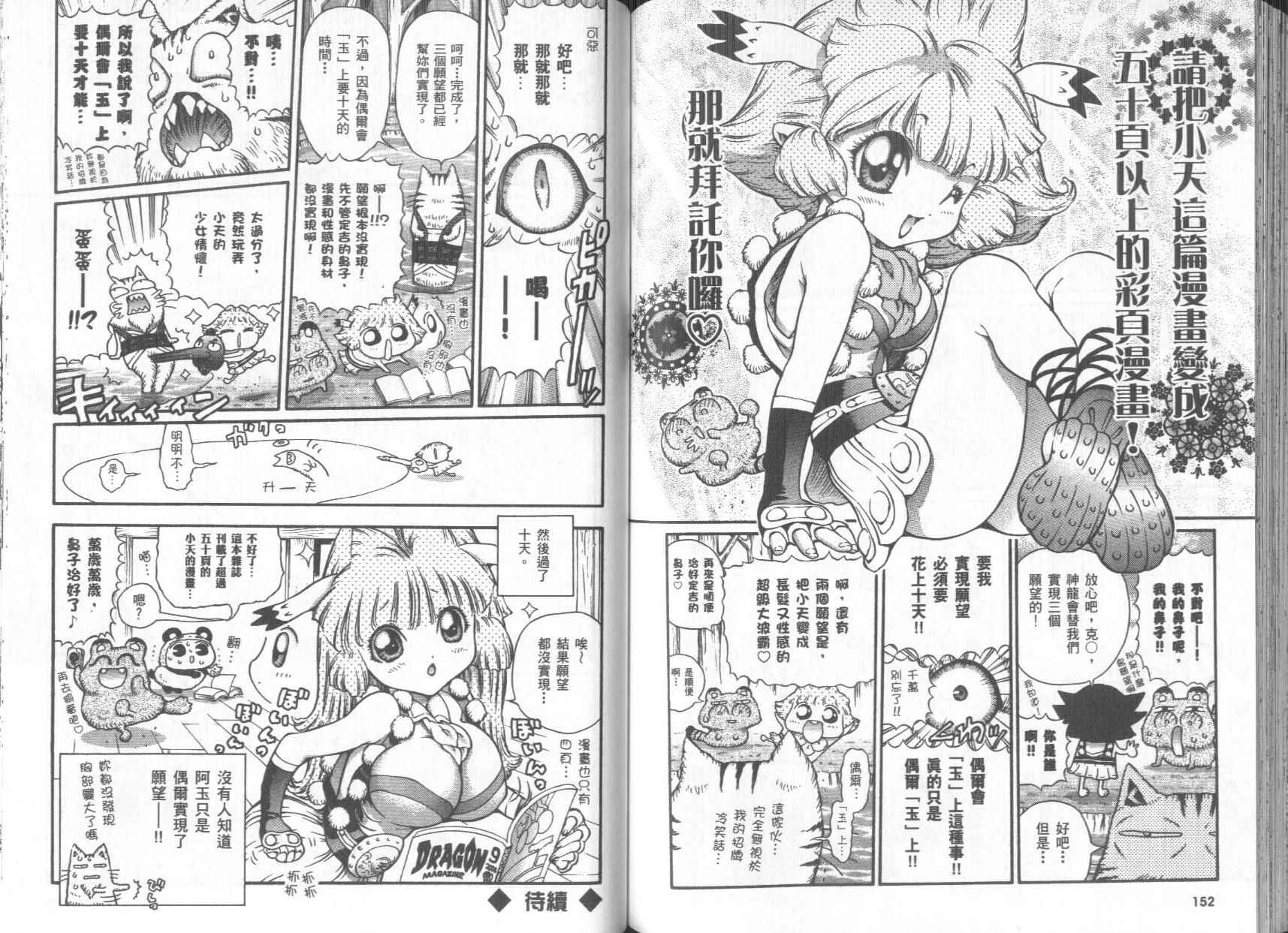 修验娘天狗儿韩漫全集-VOL01无删减无遮挡章节图片 