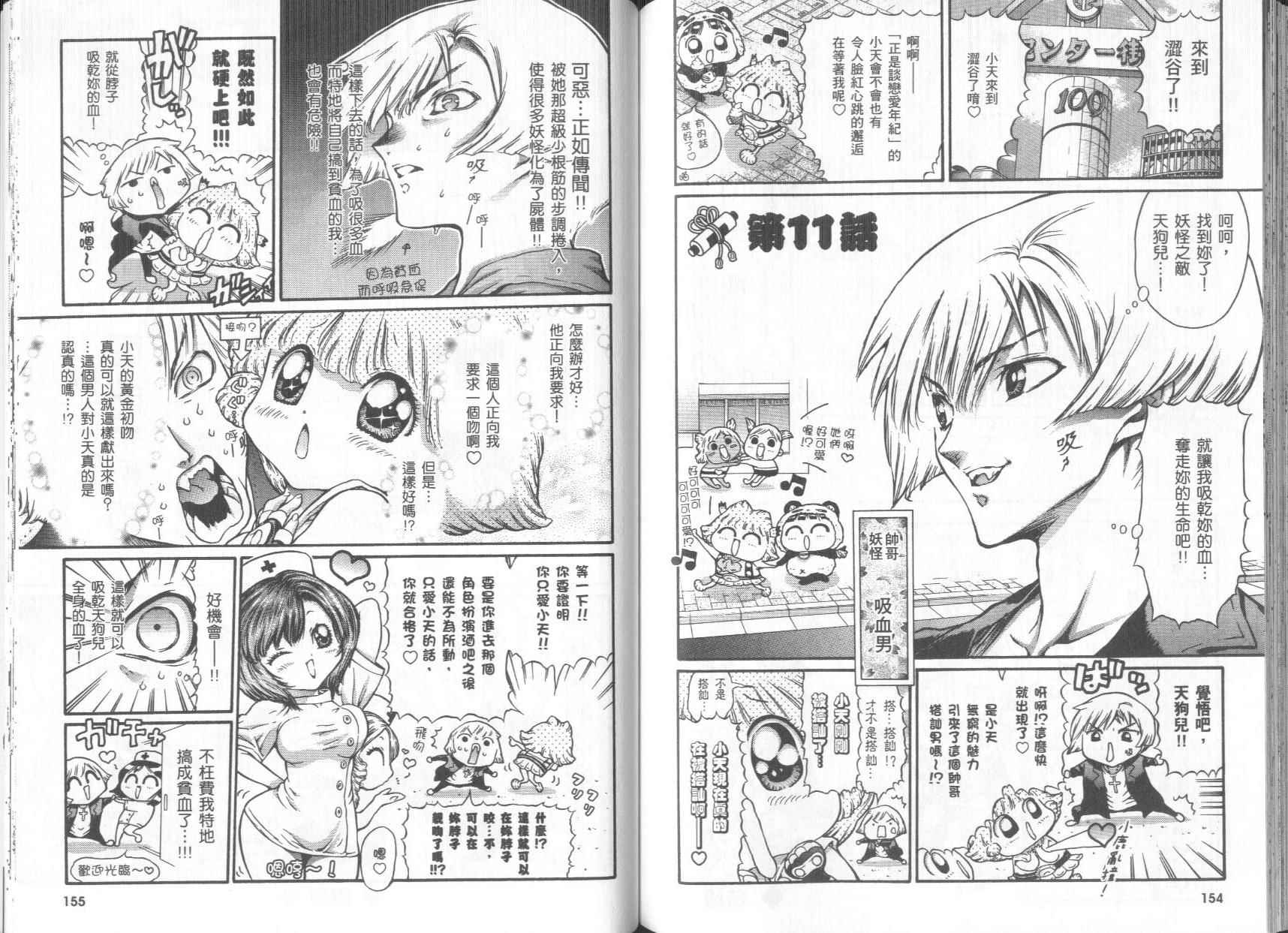 修验娘天狗儿韩漫全集-VOL01无删减无遮挡章节图片 