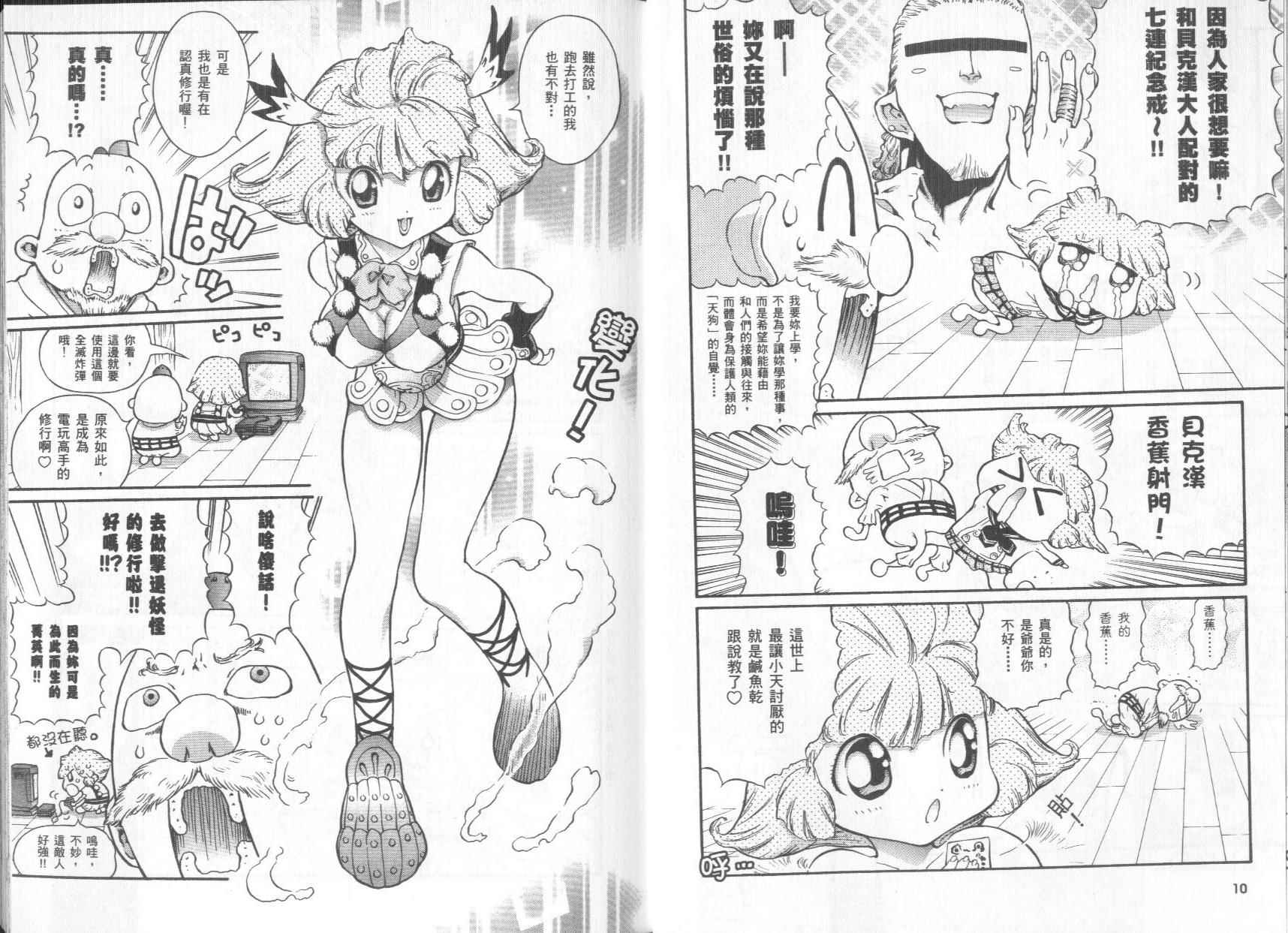 修验娘天狗儿韩漫全集-VOL01无删减无遮挡章节图片 