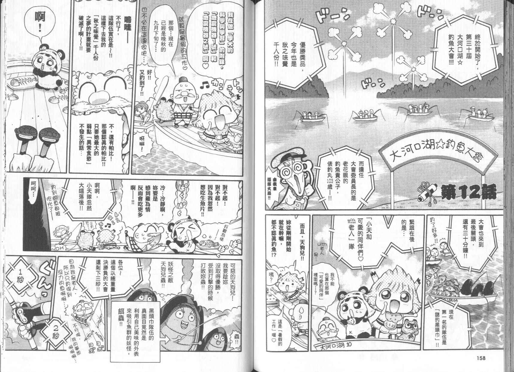 修验娘天狗儿韩漫全集-VOL01无删减无遮挡章节图片 