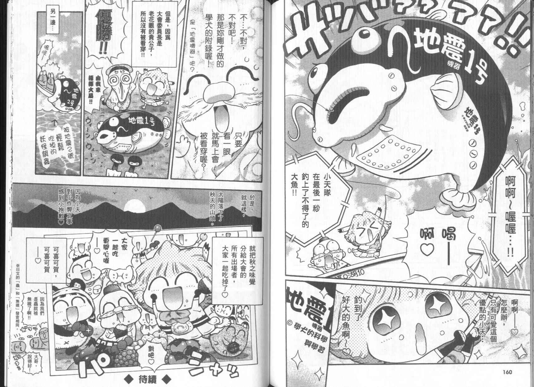 修验娘天狗儿韩漫全集-VOL01无删减无遮挡章节图片 