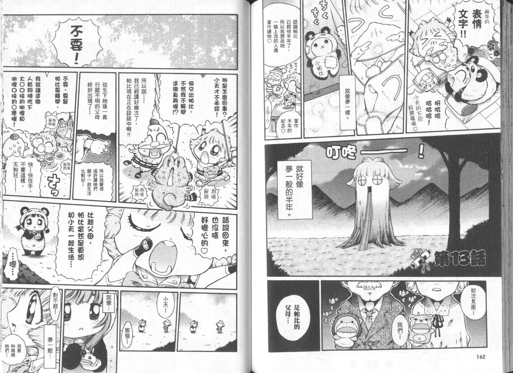 修验娘天狗儿韩漫全集-VOL01无删减无遮挡章节图片 