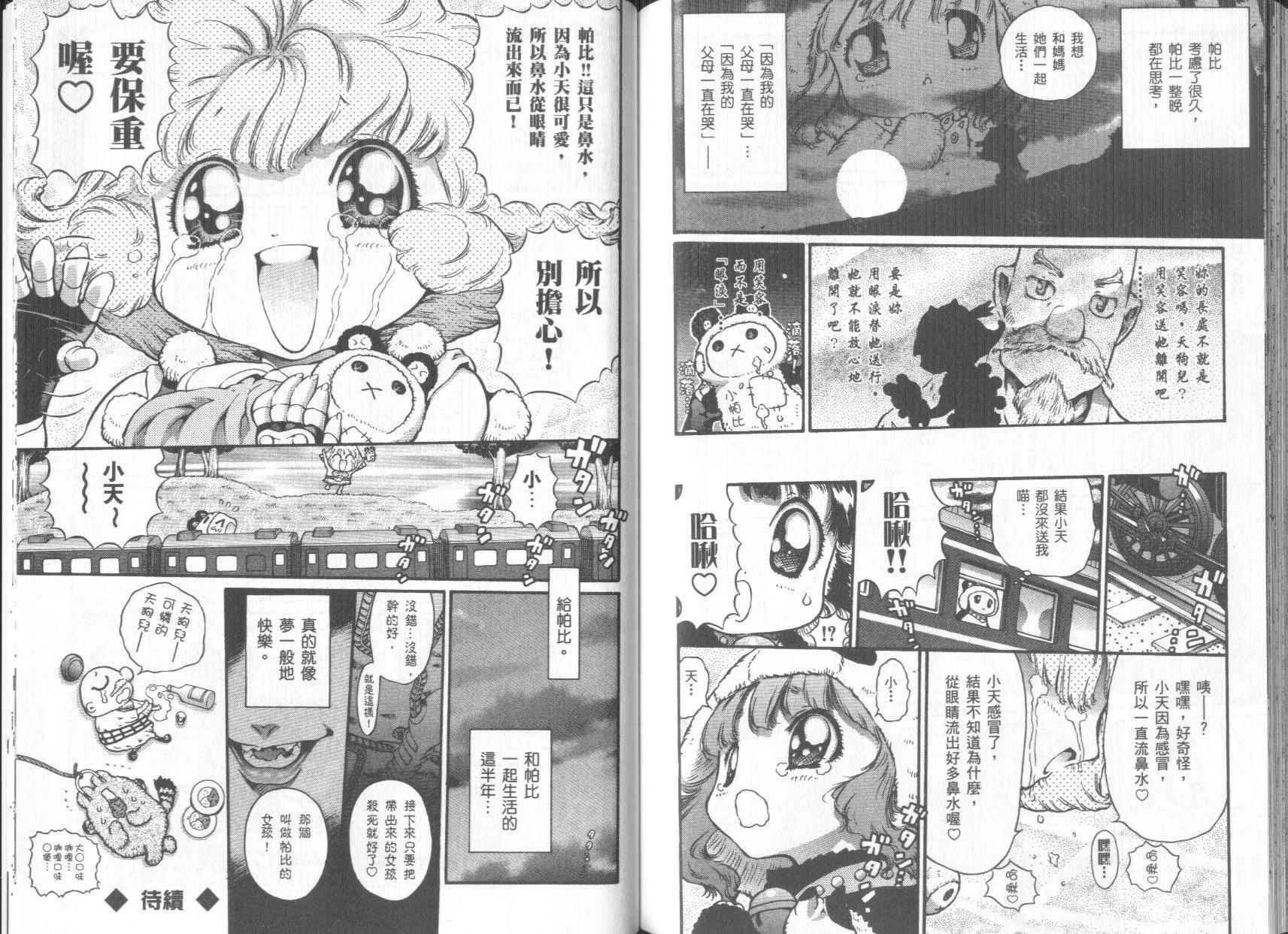 修验娘天狗儿韩漫全集-VOL01无删减无遮挡章节图片 