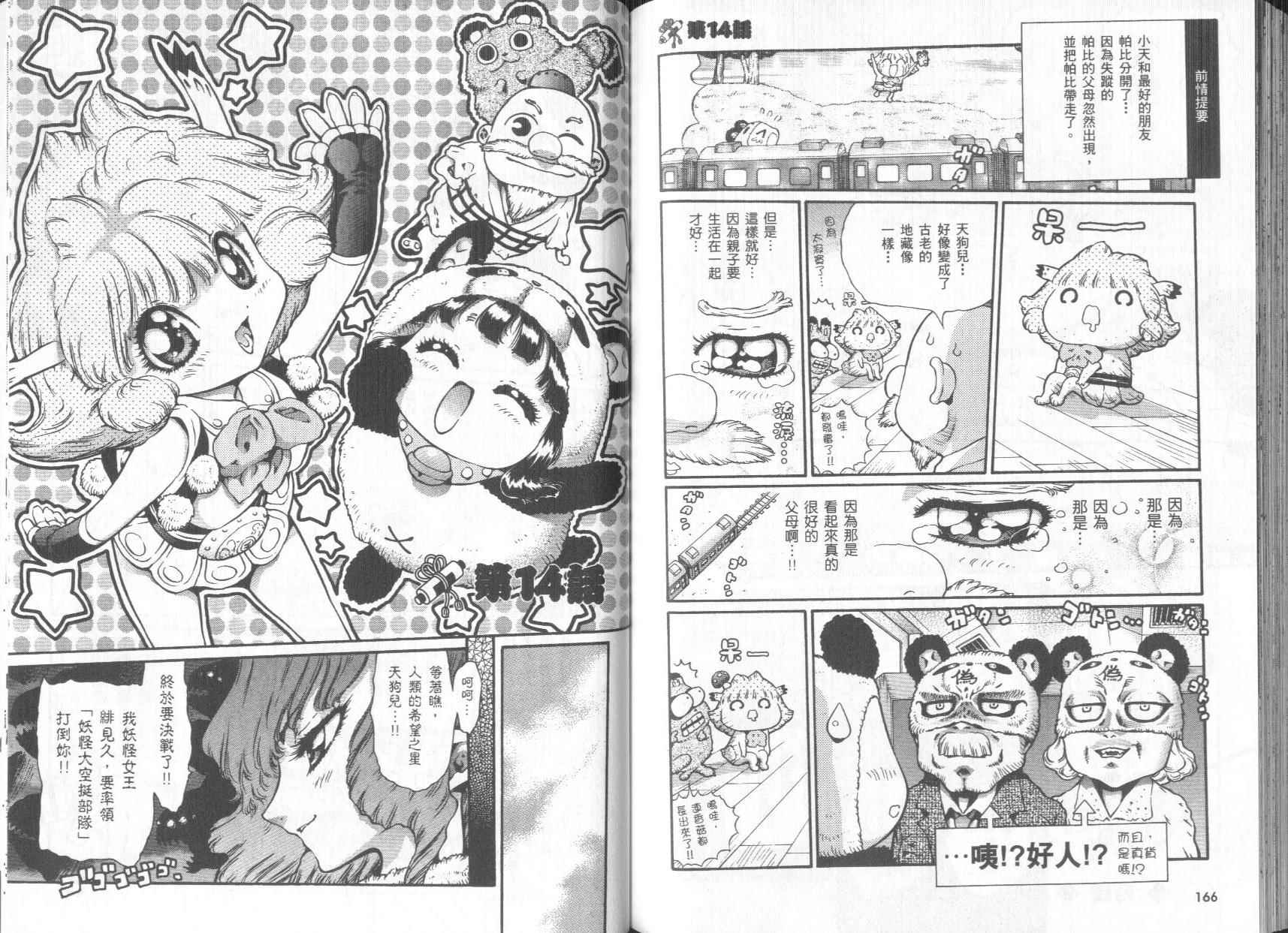 修验娘天狗儿韩漫全集-VOL01无删减无遮挡章节图片 