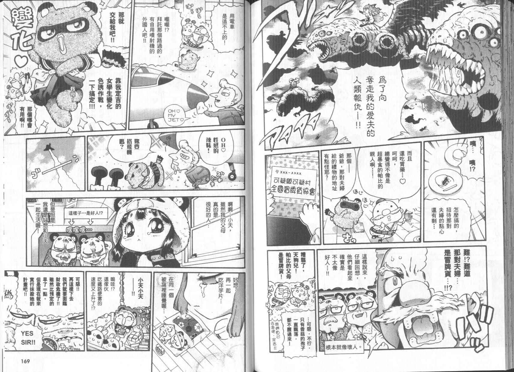 修验娘天狗儿韩漫全集-VOL01无删减无遮挡章节图片 