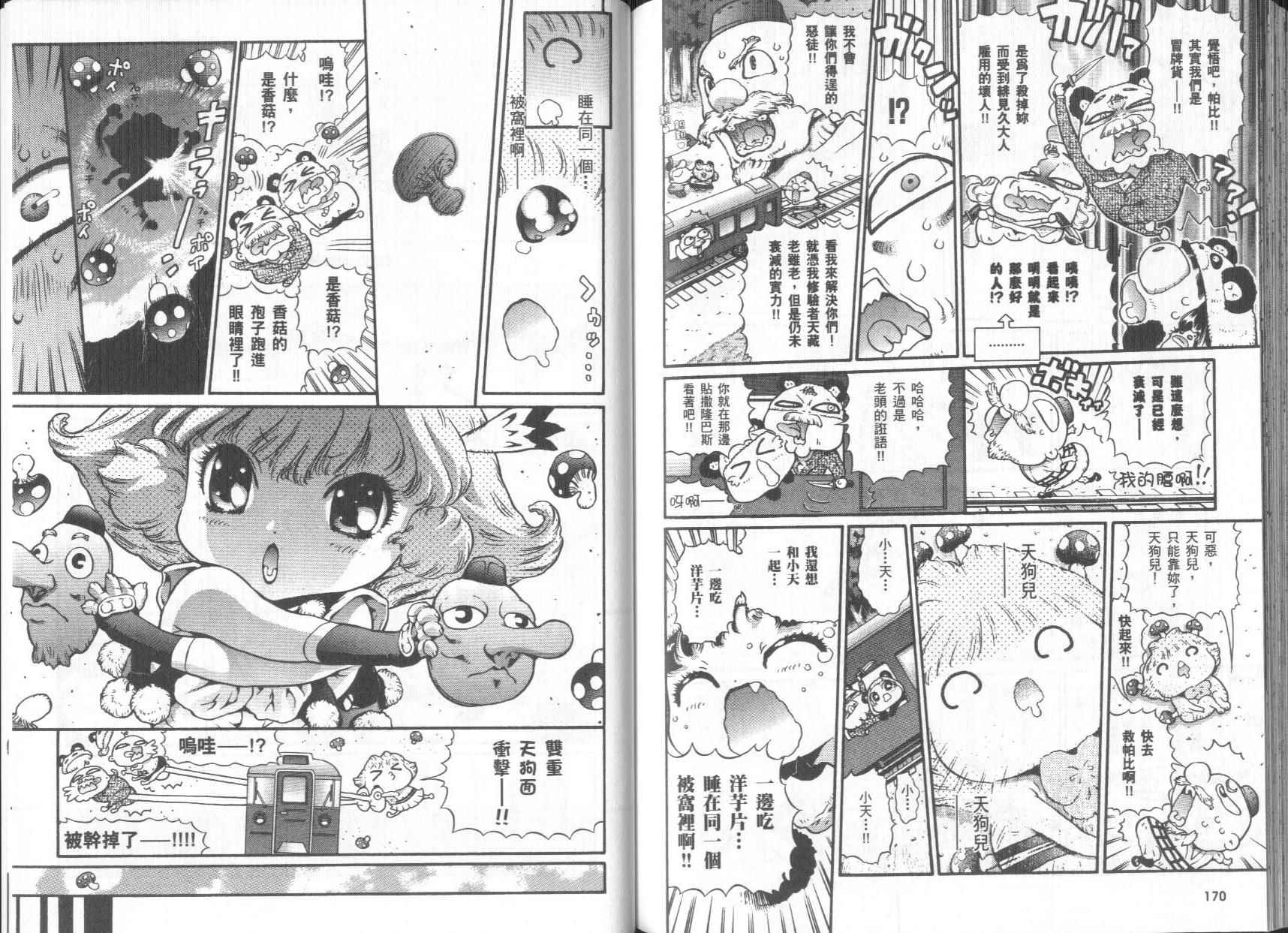修验娘天狗儿韩漫全集-VOL01无删减无遮挡章节图片 
