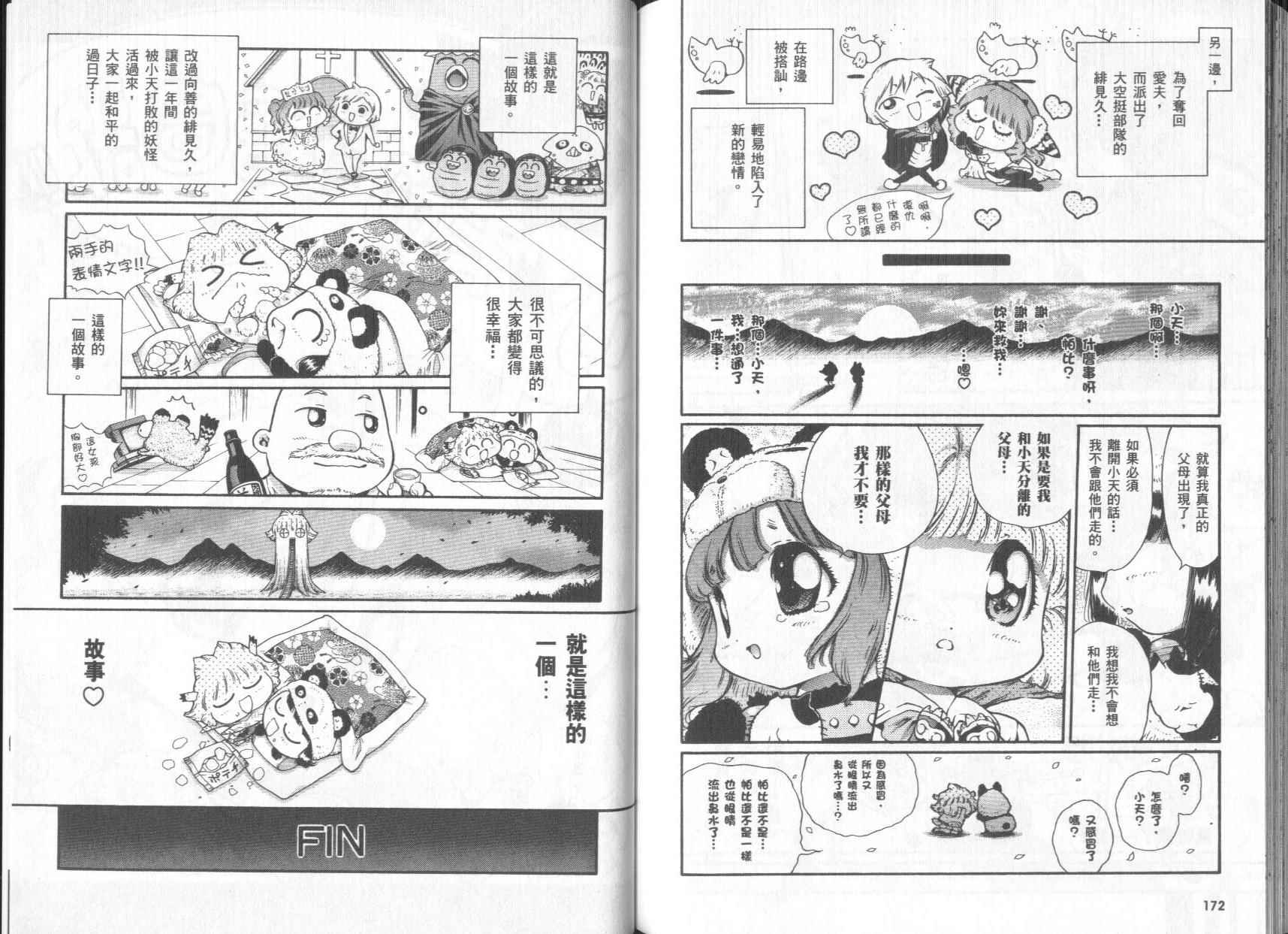 修验娘天狗儿韩漫全集-VOL01无删减无遮挡章节图片 
