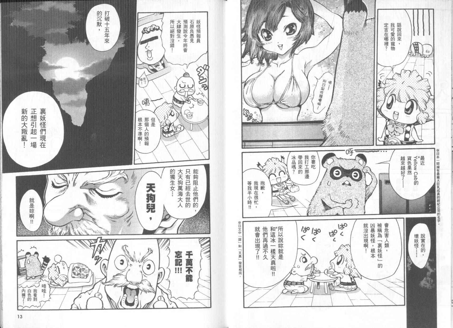 修验娘天狗儿韩漫全集-VOL01无删减无遮挡章节图片 