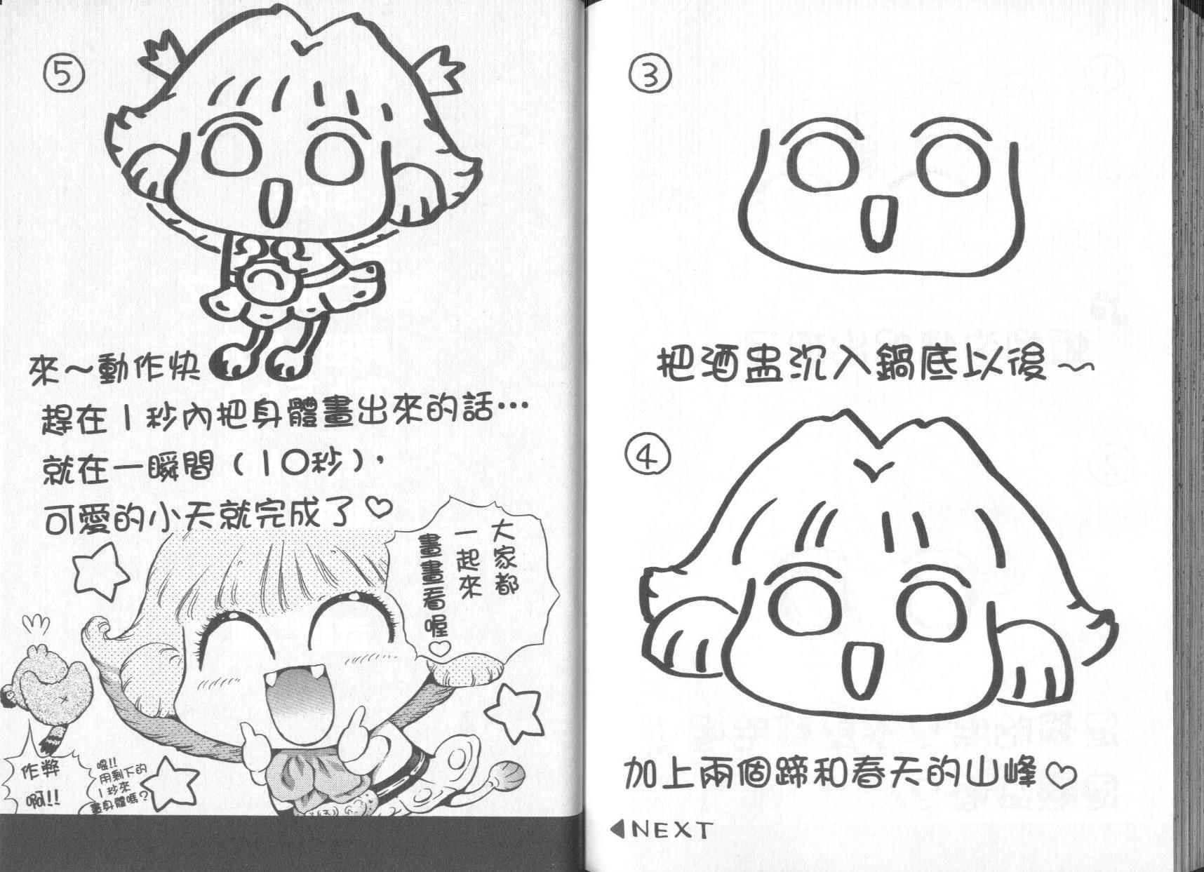 修验娘天狗儿韩漫全集-VOL01无删减无遮挡章节图片 