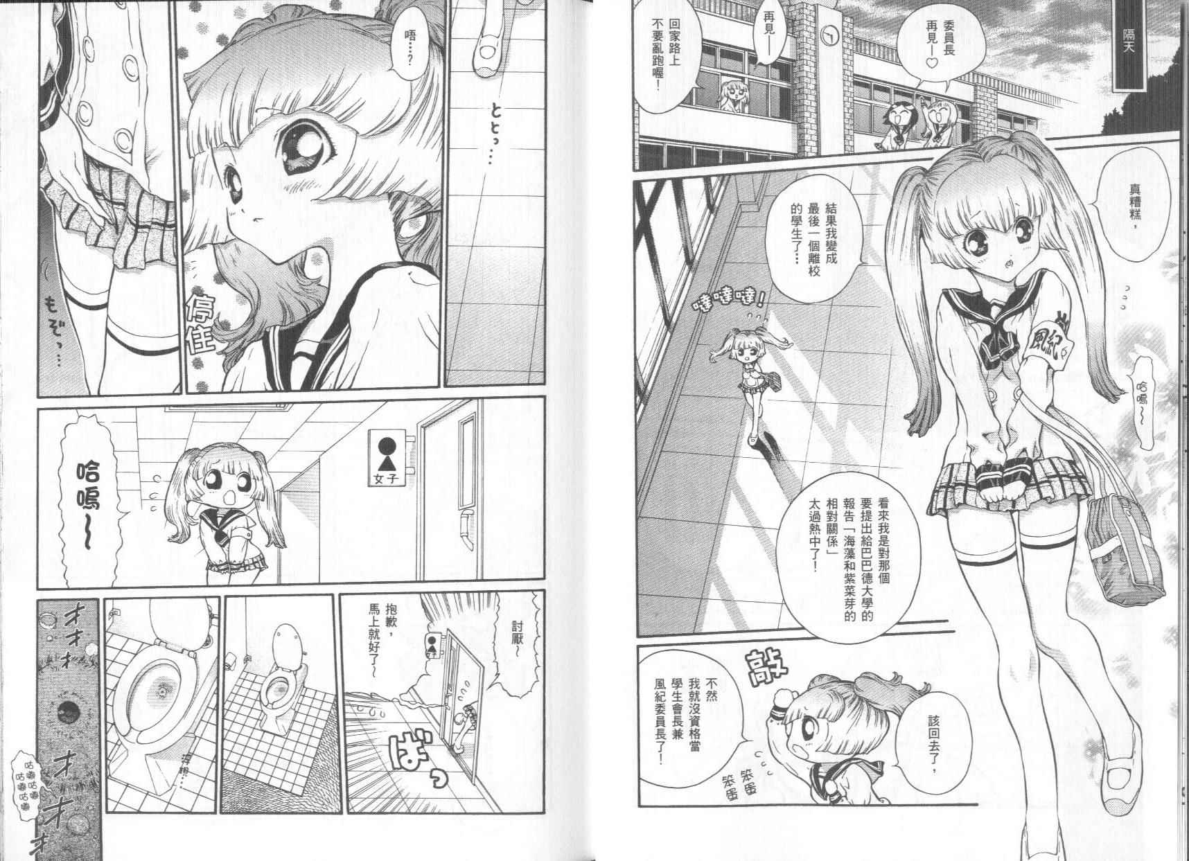 修验娘天狗儿韩漫全集-VOL01无删减无遮挡章节图片 