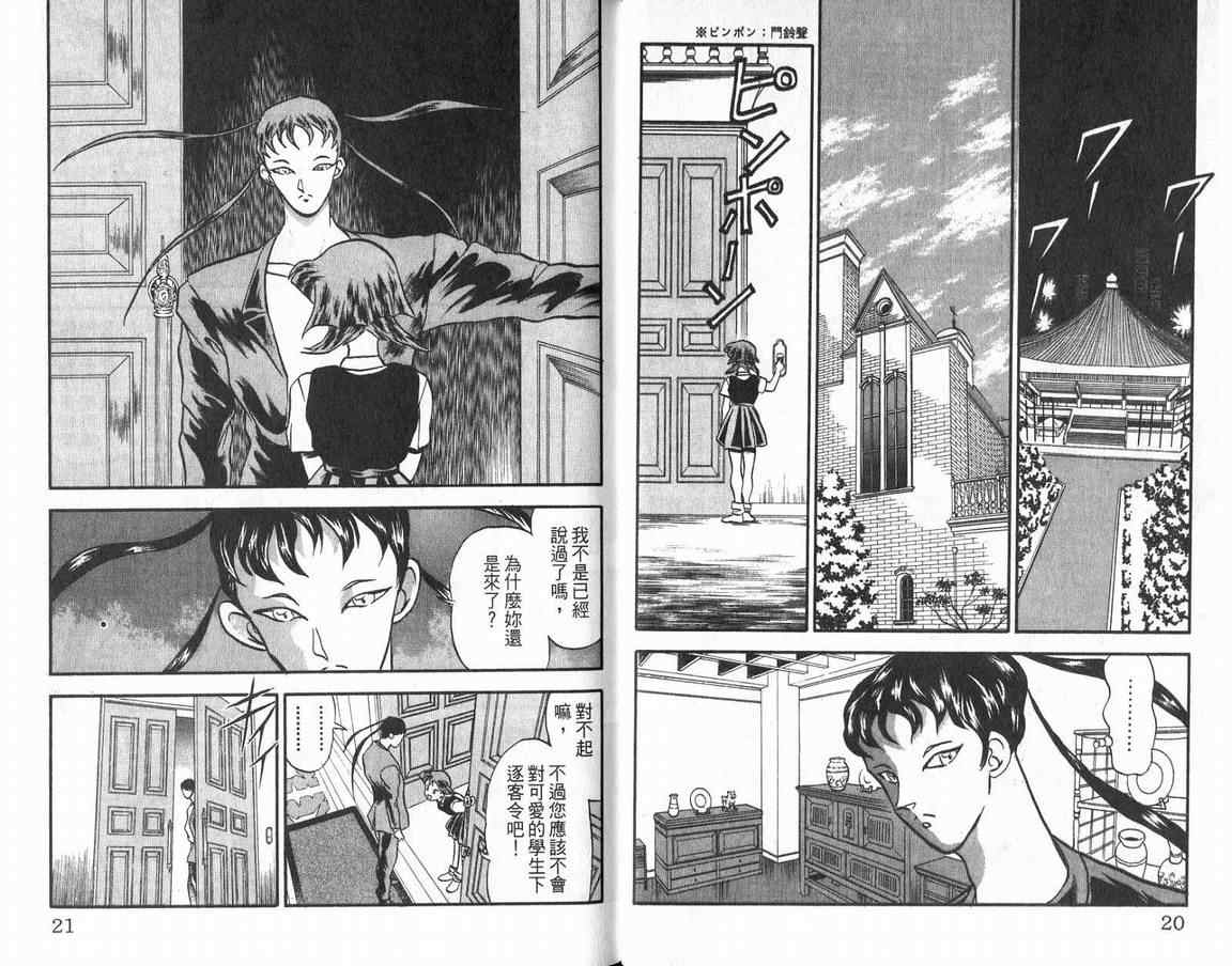 假面幻舞韩漫全集-VOL01无删减无遮挡章节图片 