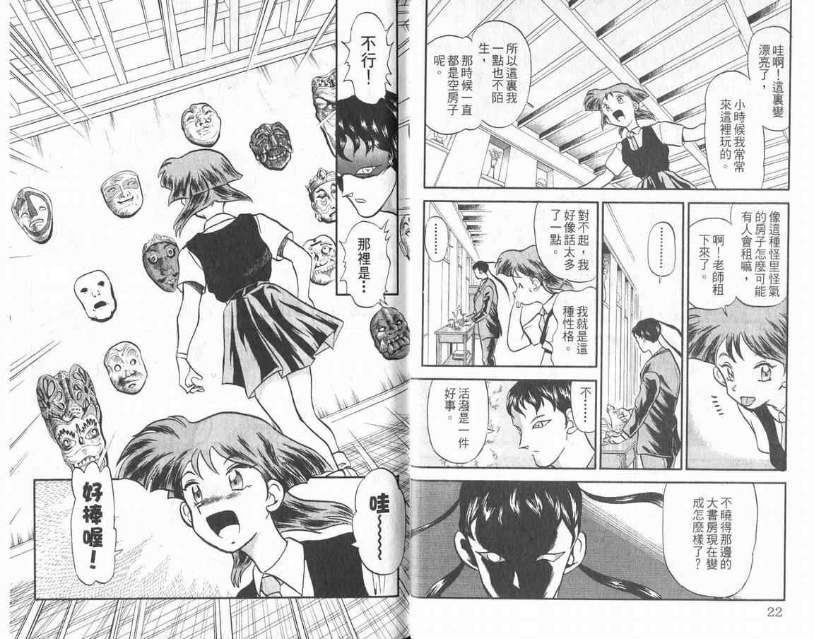 假面幻舞韩漫全集-VOL01无删减无遮挡章节图片 