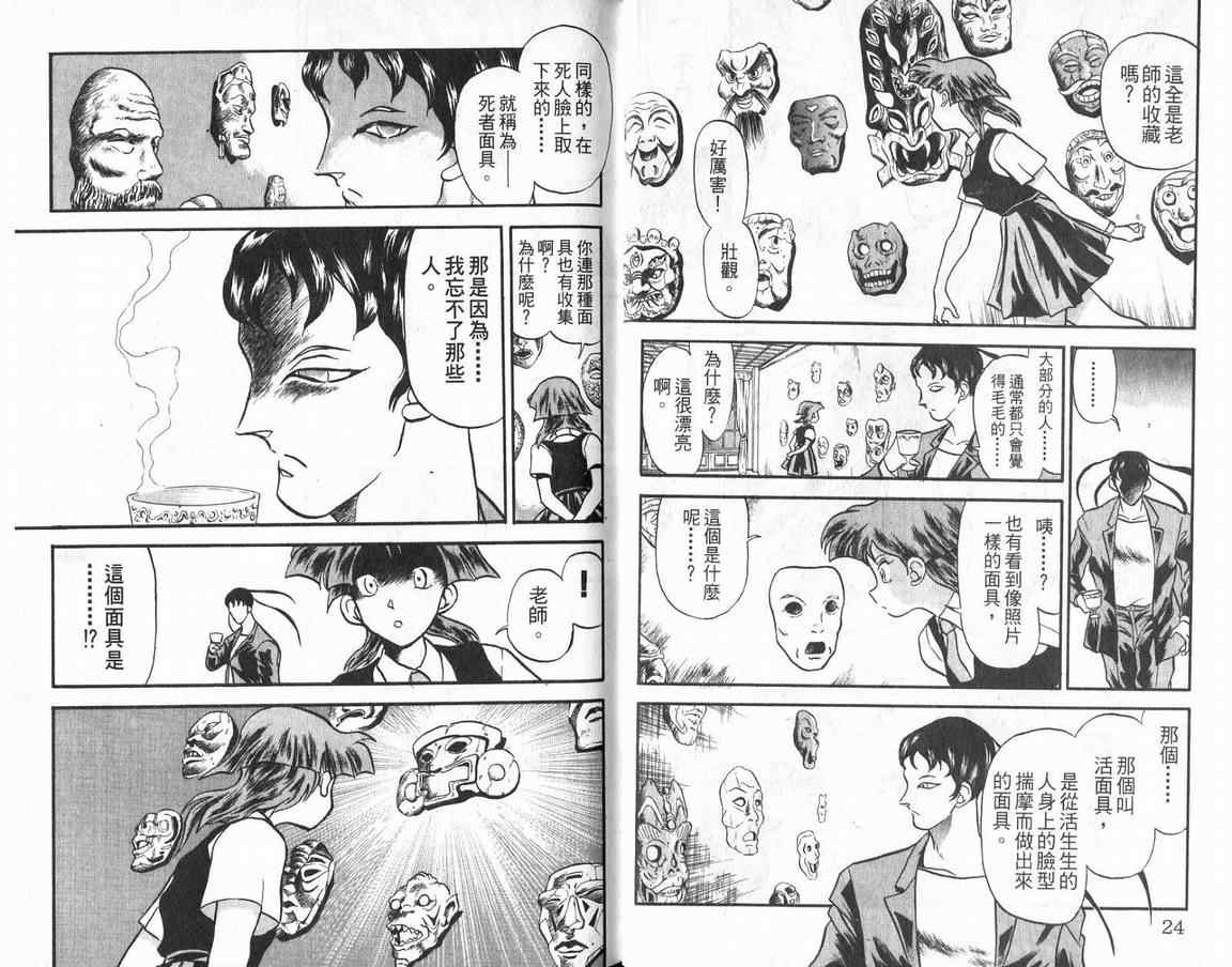 假面幻舞韩漫全集-VOL01无删减无遮挡章节图片 