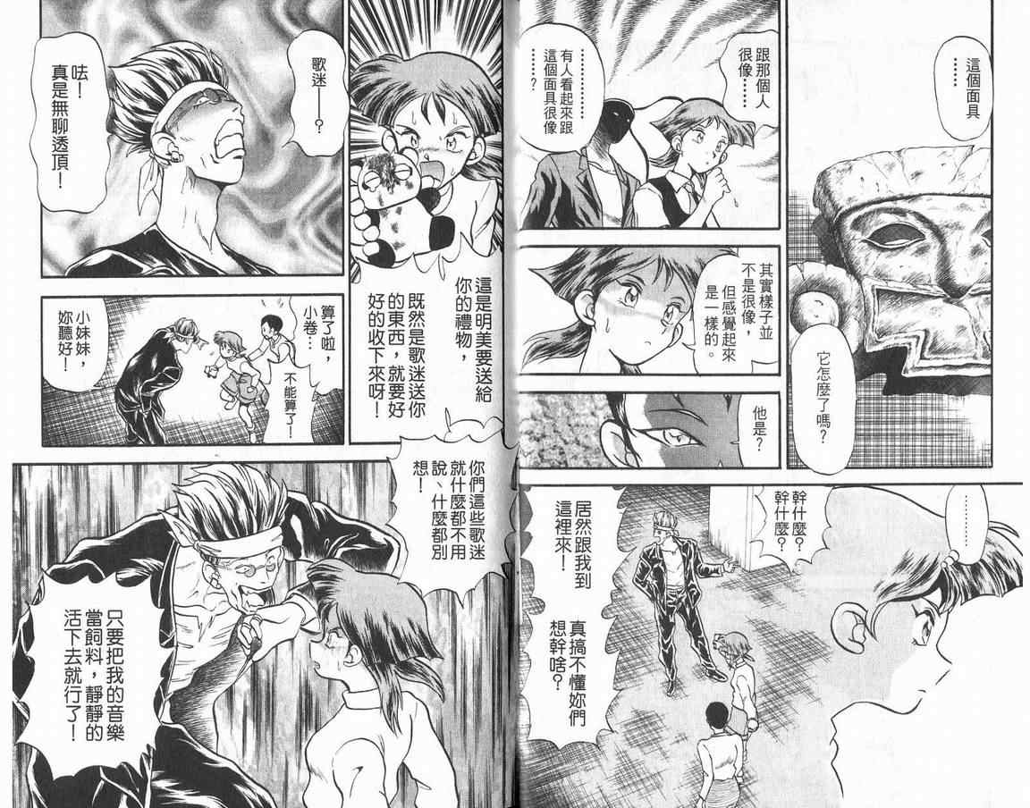 假面幻舞韩漫全集-VOL01无删减无遮挡章节图片 