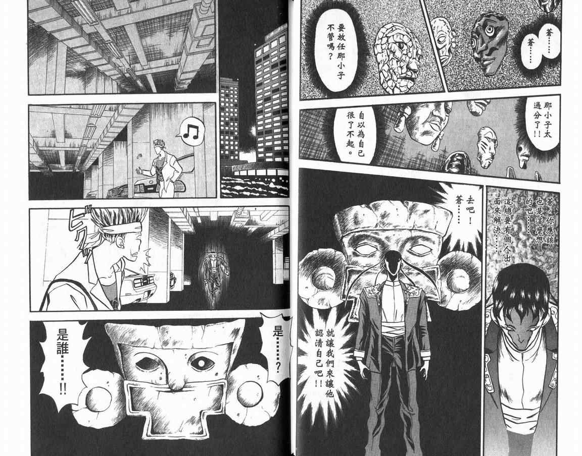 假面幻舞韩漫全集-VOL01无删减无遮挡章节图片 