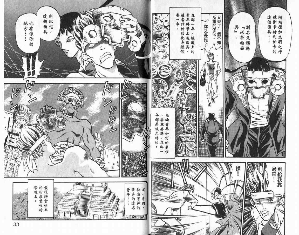 假面幻舞韩漫全集-VOL01无删减无遮挡章节图片 