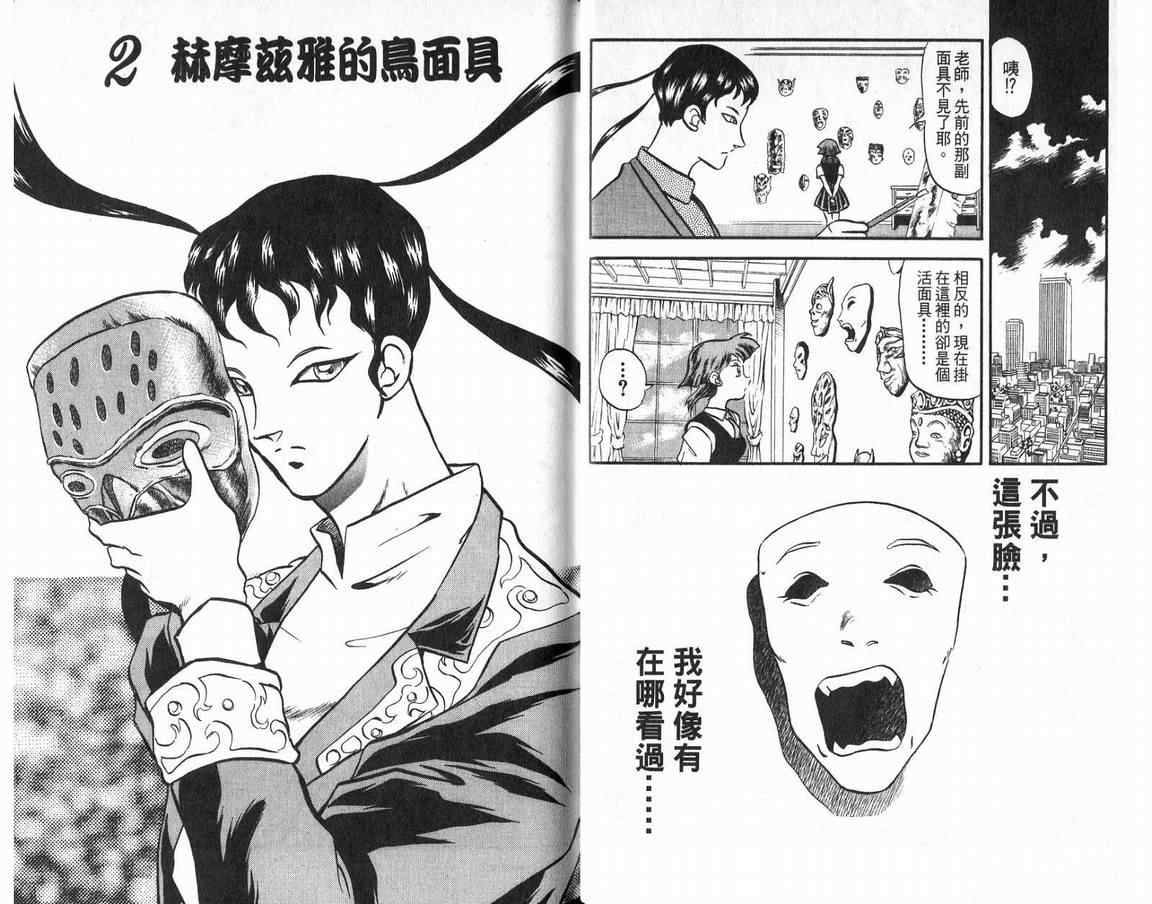 假面幻舞韩漫全集-VOL01无删减无遮挡章节图片 
